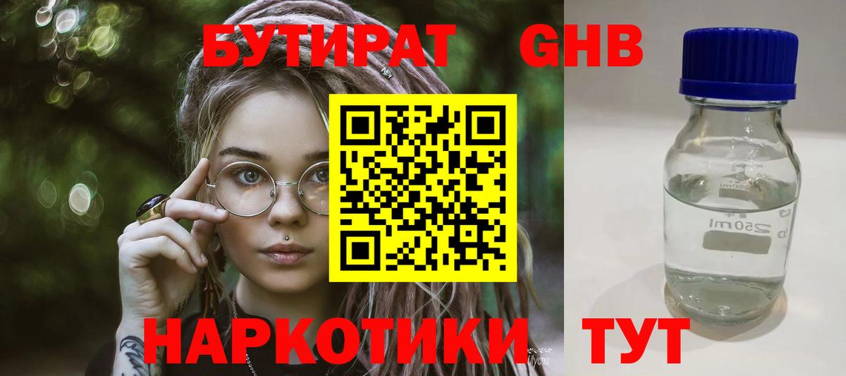 БУТИРАТ  БУТИРАТ Butirat  Вход с VPN  Орёл 