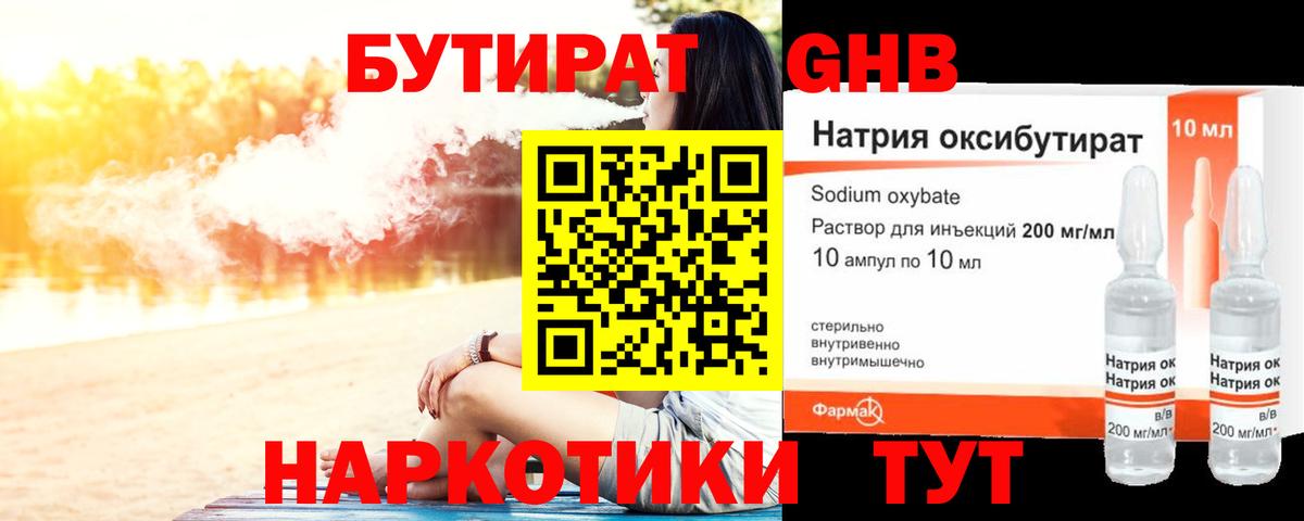 Бутират бутандиол Орёл
