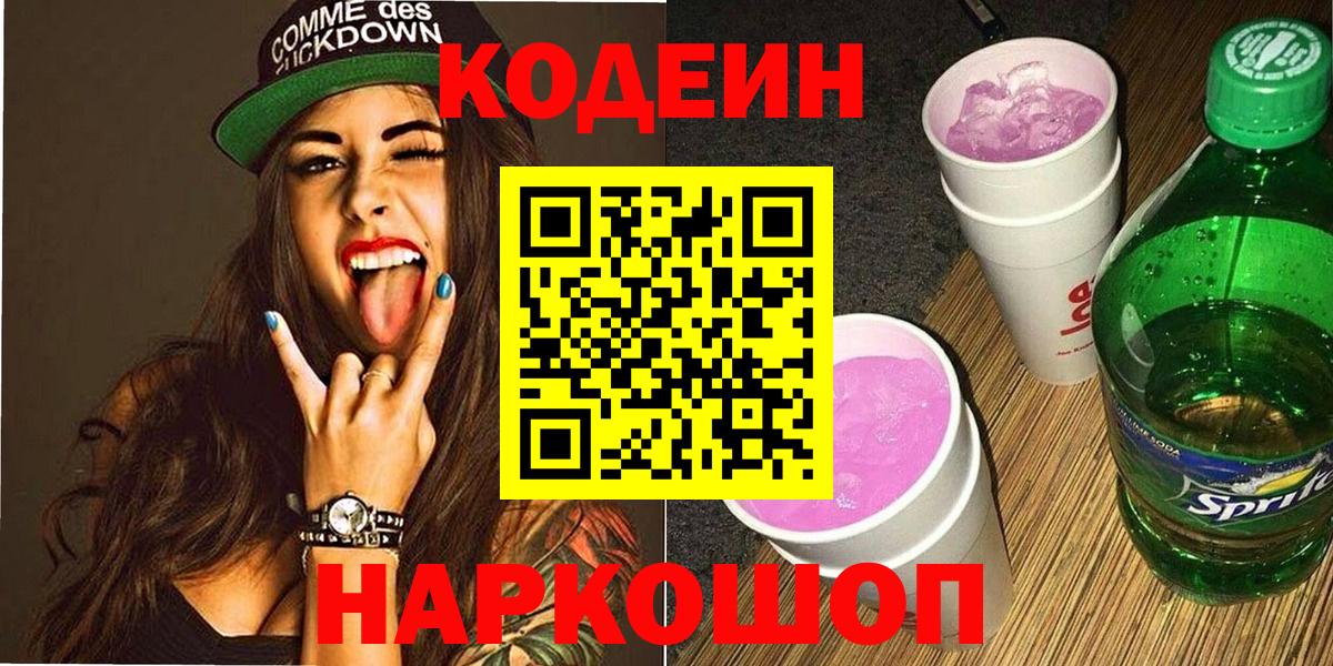Орёл  Кодеин напиток Lean (лин)  Вход с VPN  Codein Purple Drank 