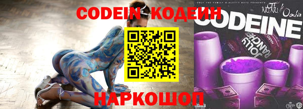 Кодеиновый сироп Lean Purple Drank Орёл