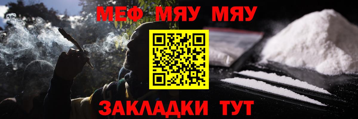 Мефедрон кристаллы Орёл
