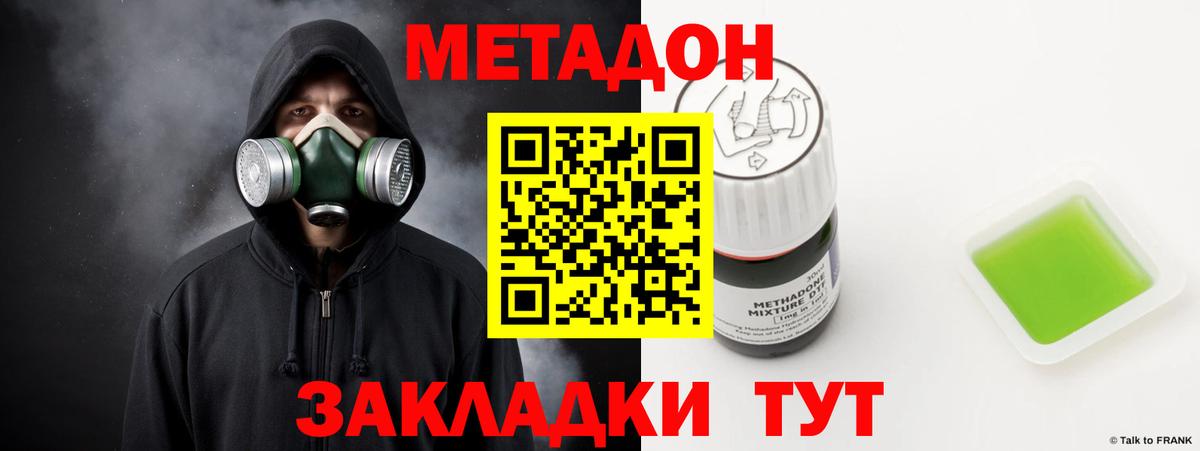 МЕТАДОН methadone  Вход с VPN  Орёл 